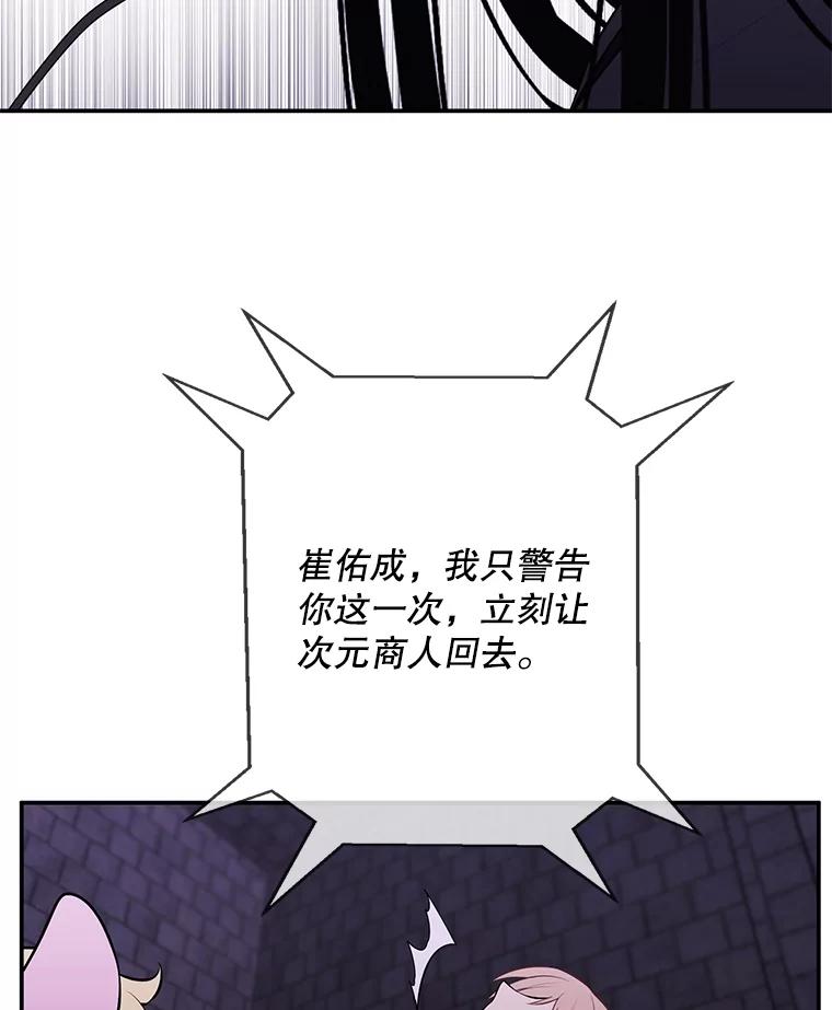 《我在小说里当无赖》28.逃脱（1） 第83页