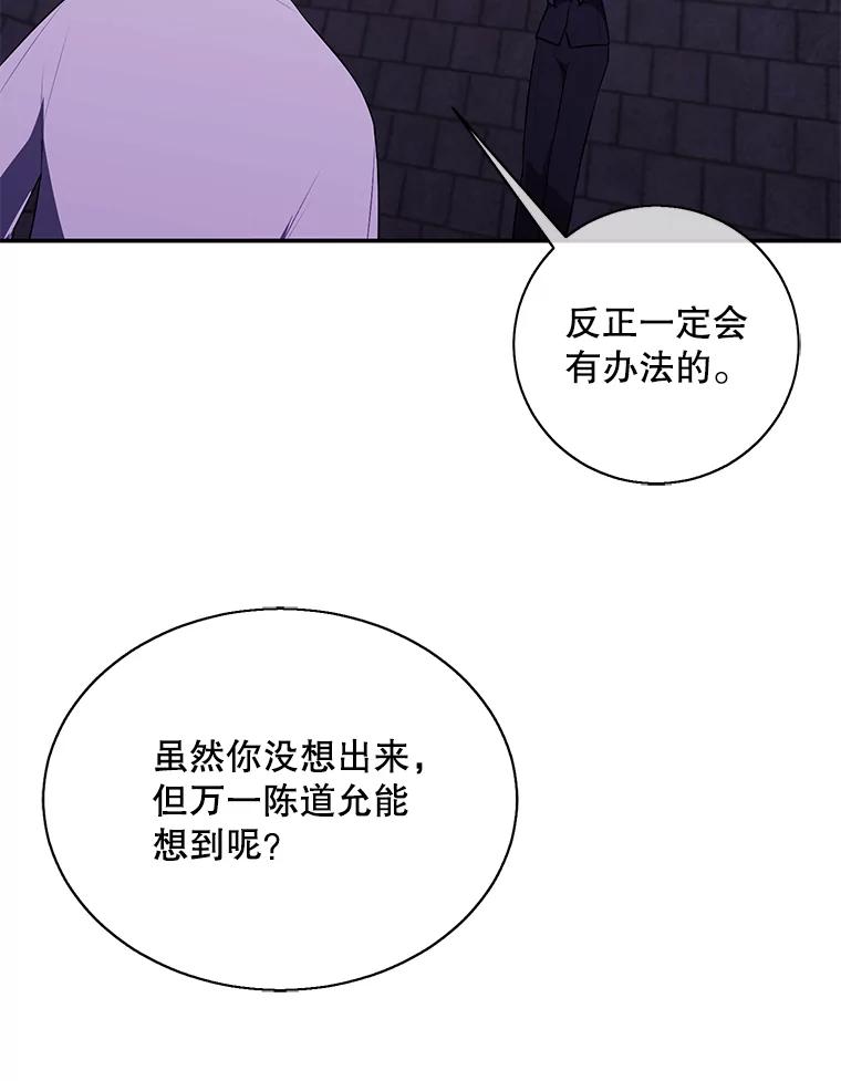 《我在小说里当无赖》28.逃脱（1） 第15页