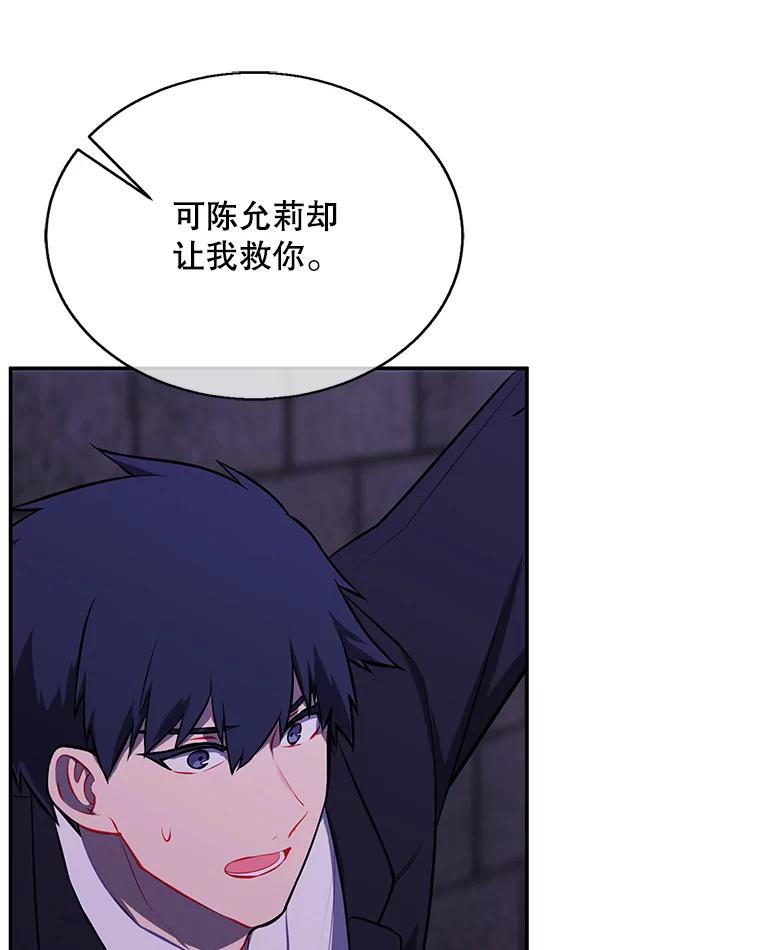 《我在小说里当无赖》28.逃脱（1） 第56页