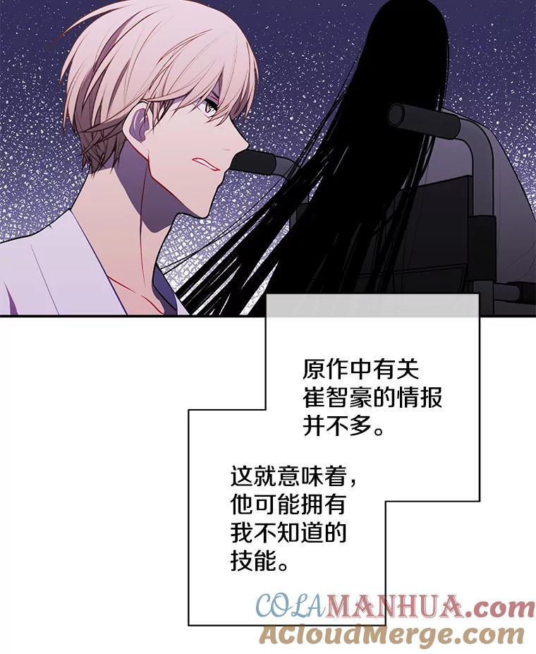 《我在小说里当无赖》28.逃脱（1） 第85页