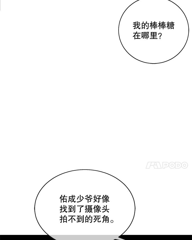 《我在小说里当无赖》28.逃脱（1） 第75页