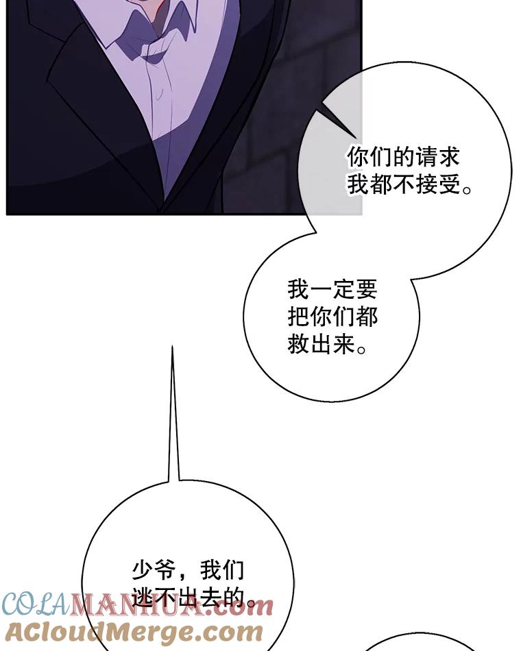 《我在小说里当无赖》28.逃脱（1） 第57页