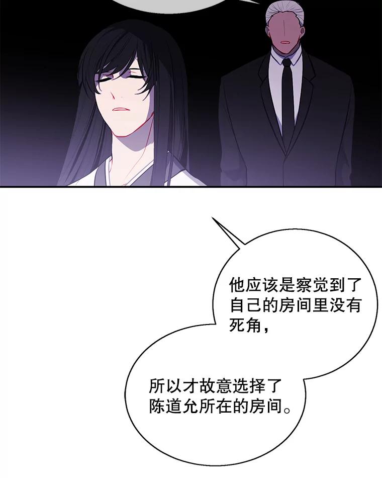 《我在小说里当无赖》28.逃脱（1） 第76页
