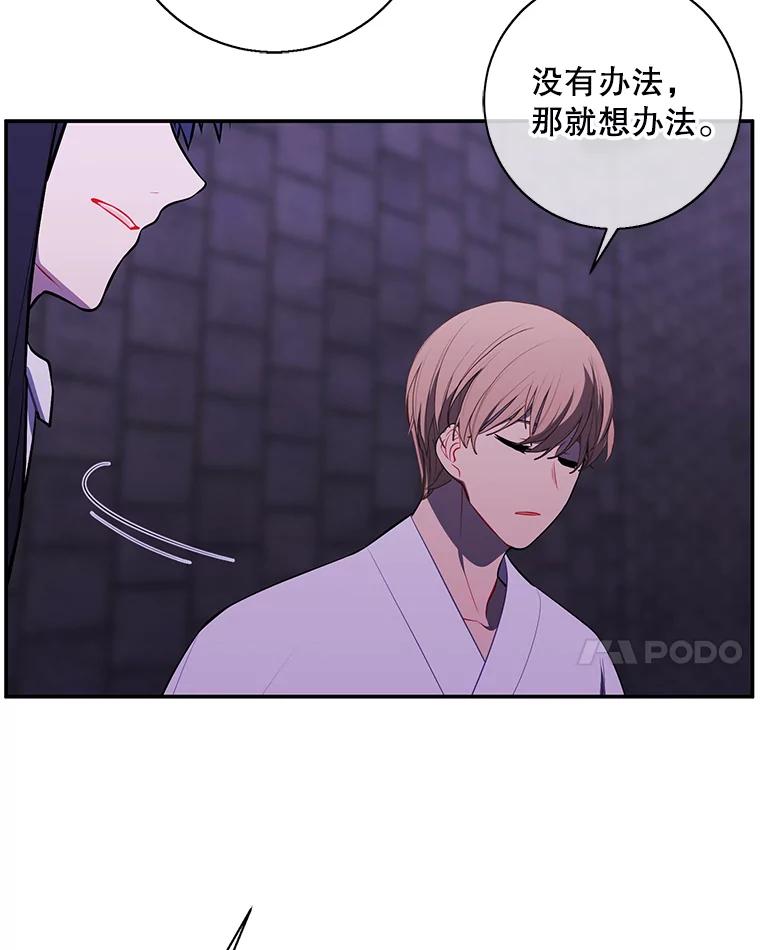 《我在小说里当无赖》28.逃脱（1） 第58页