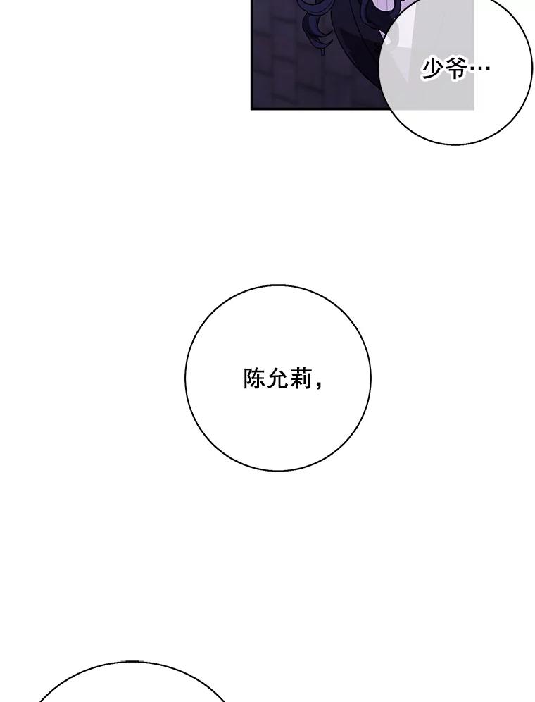 《我在小说里当无赖》28.逃脱（1） 第19页