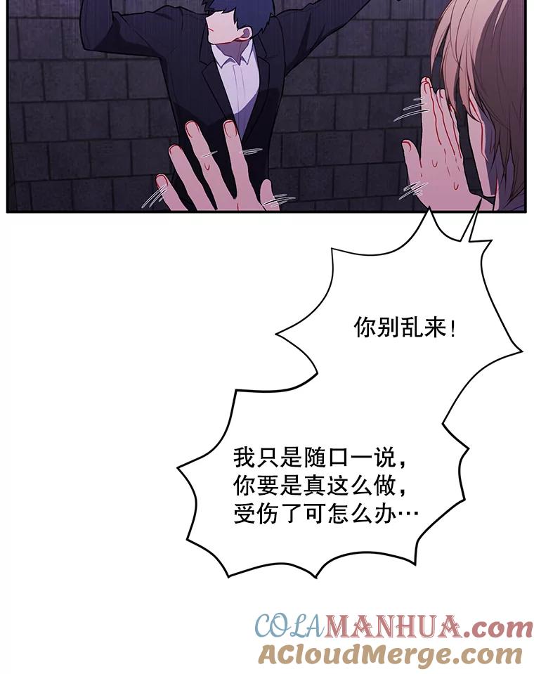《我在小说里当无赖》28.逃脱（1） 第61页