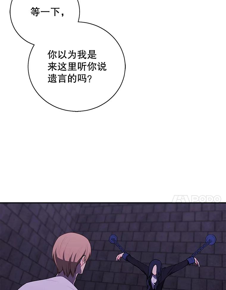 《我在小说里当无赖》28.逃脱（1） 第14页