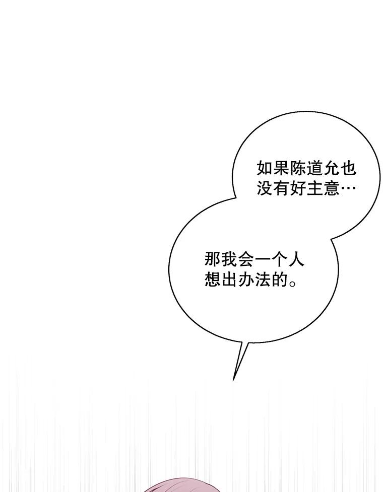 《我在小说里当无赖》28.逃脱（1） 第16页