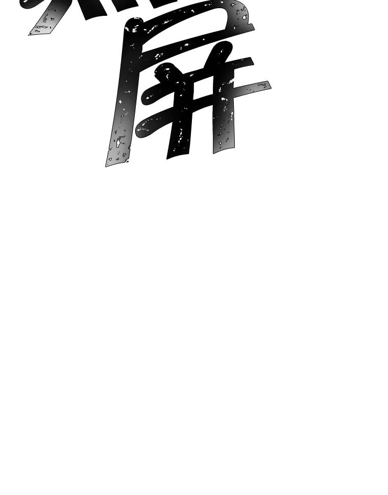 《我在小说里当无赖》28.逃脱（1） 第104页