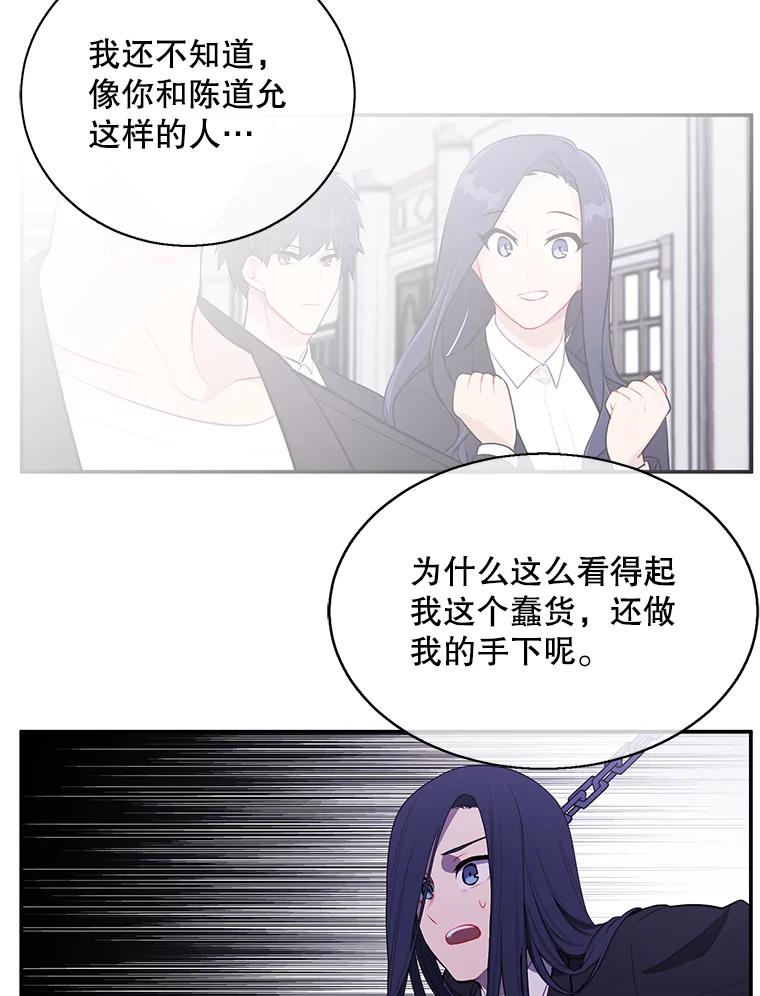 《我在小说里当无赖》28.逃脱（1） 第20页