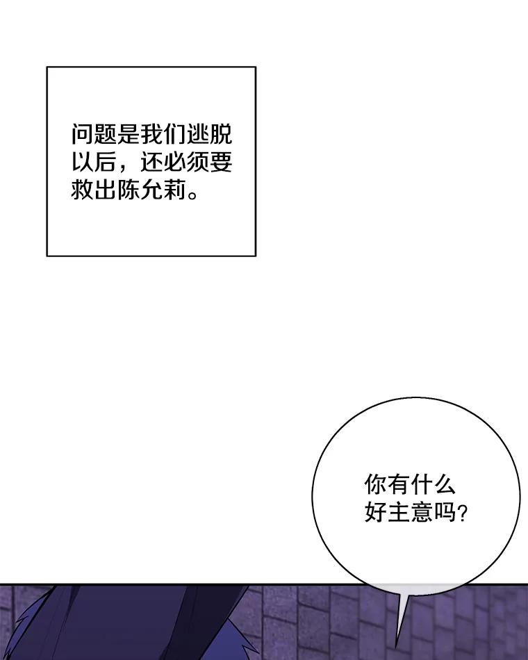 《我在小说里当无赖》28.逃脱（1） 第52页