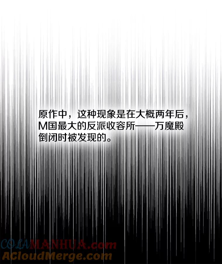 《我在小说里当无赖》29.逃脱（2） 第10页