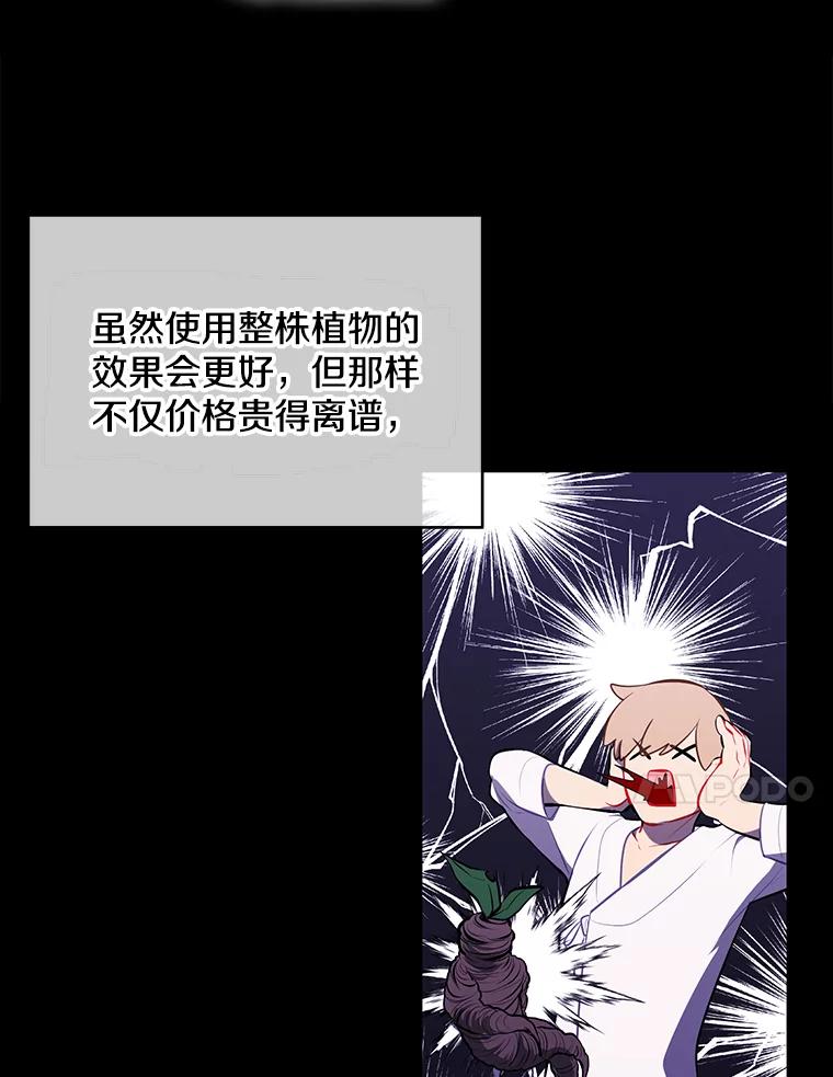 《我在小说里当无赖》29.逃脱（2） 第15页
