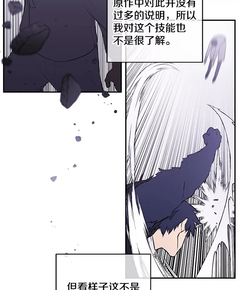 《我在小说里当无赖》29.逃脱（2） 第59页
