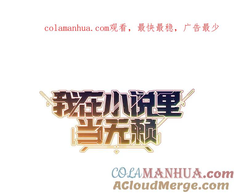 《我在小说里当无赖》29.逃脱（2） 第1页