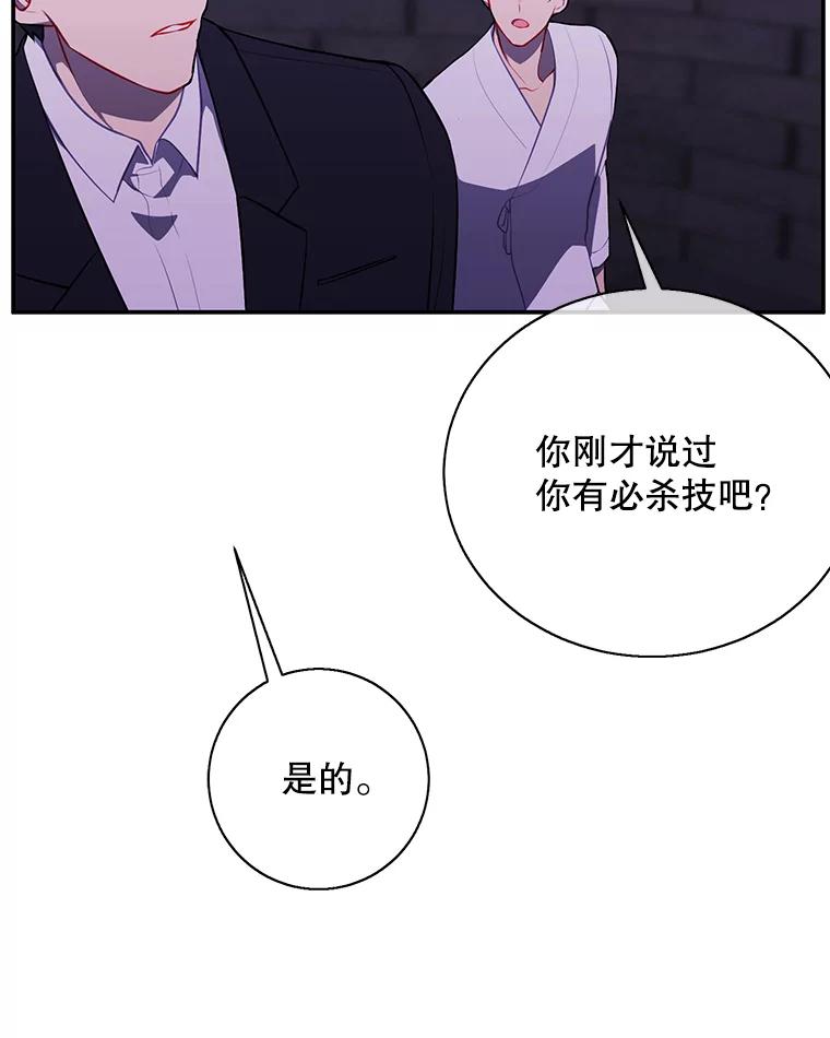 《我在小说里当无赖》29.逃脱（2） 第48页