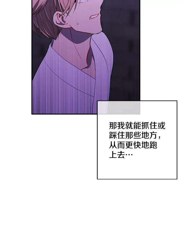 《我在小说里当无赖》29.逃脱（2） 第45页