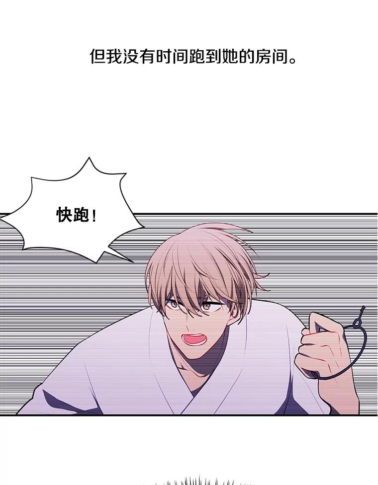 《我在小说里当无赖》29.逃脱（2） 第27页