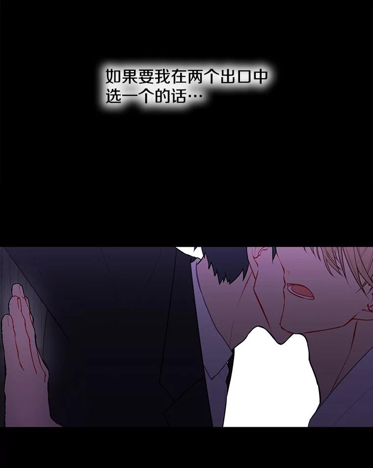《我在小说里当无赖》29.逃脱（2） 第24页