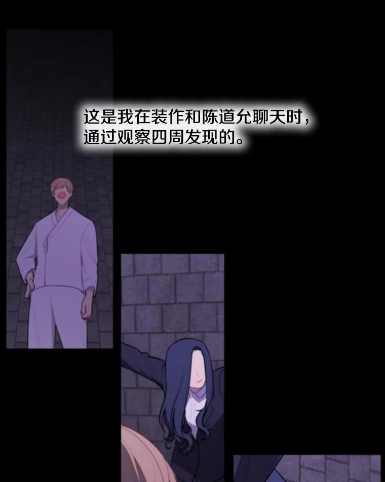 《我在小说里当无赖》29.逃脱（2） 第21页