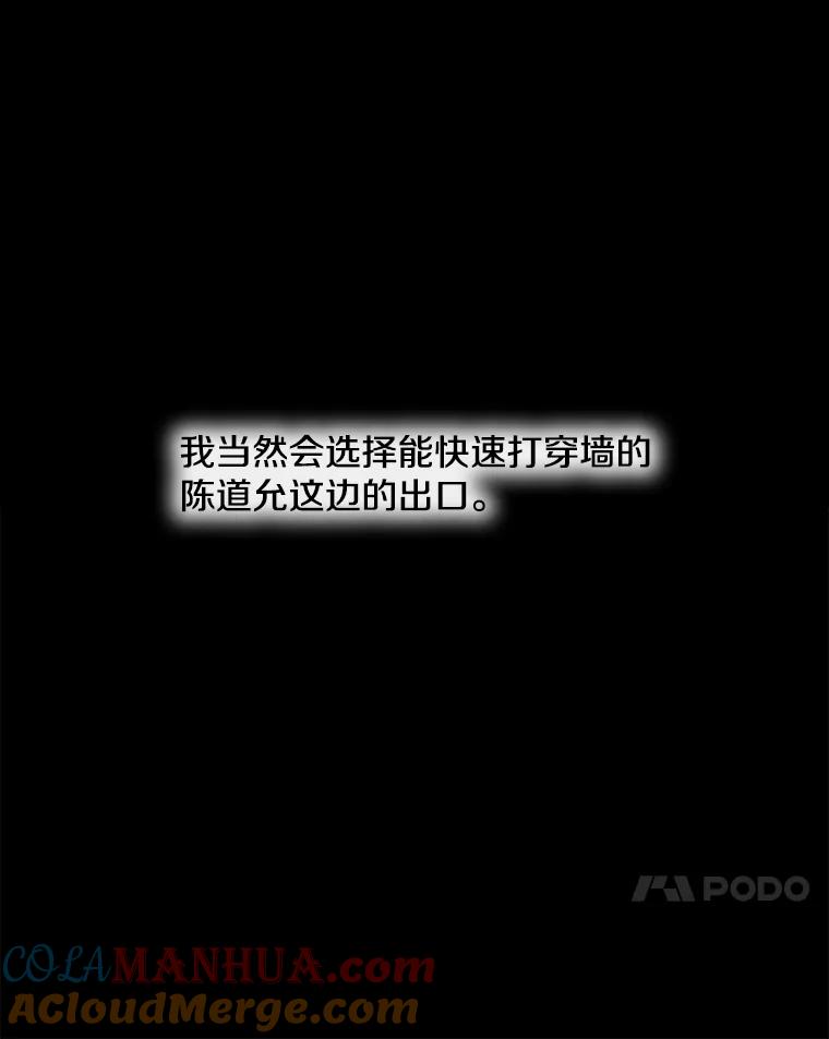 《我在小说里当无赖》29.逃脱（2） 第25页