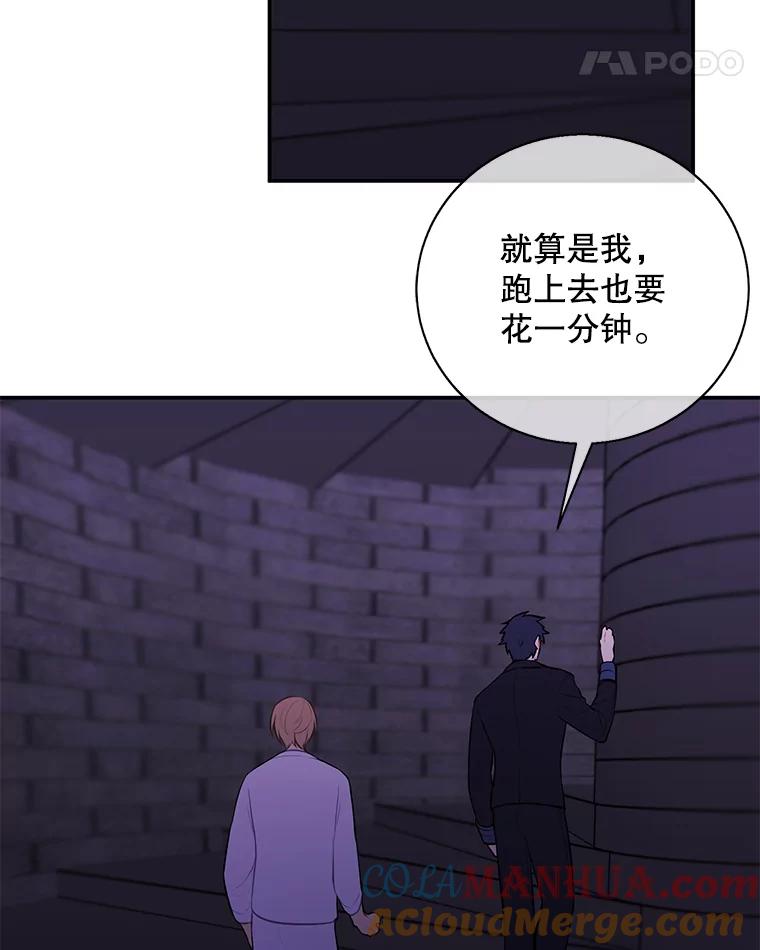 《我在小说里当无赖》29.逃脱（2） 第43页