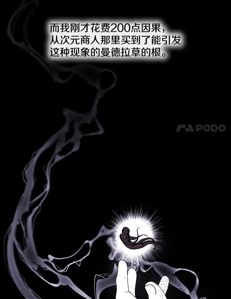 《我在小说里当无赖》29.逃脱（2） 第12页