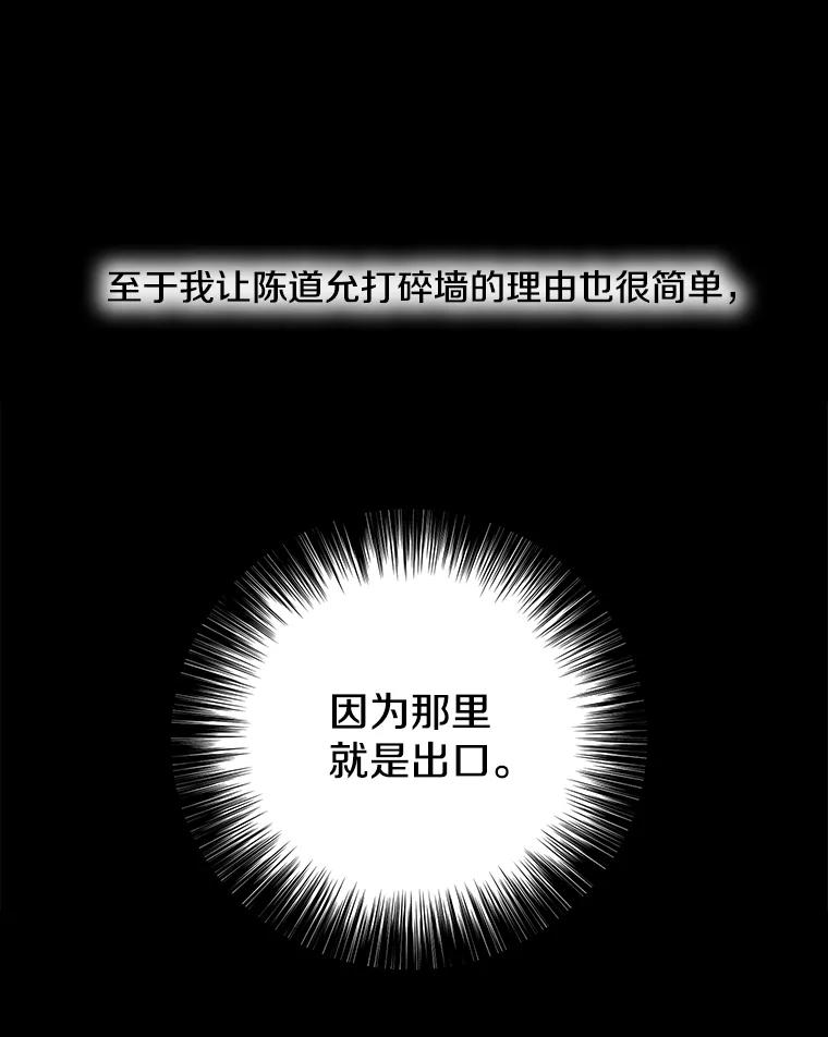 《我在小说里当无赖》29.逃脱（2） 第20页
