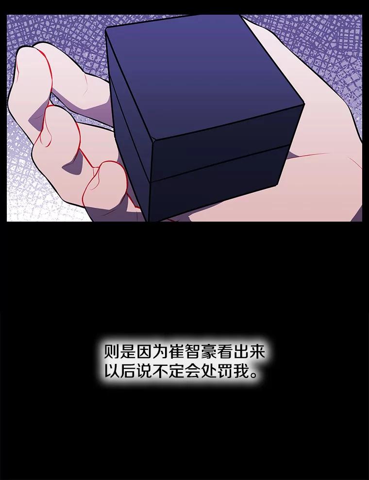 《我在小说里当无赖》29.逃脱（2） 第18页