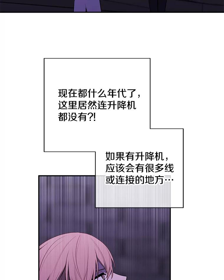 《我在小说里当无赖》29.逃脱（2） 第44页