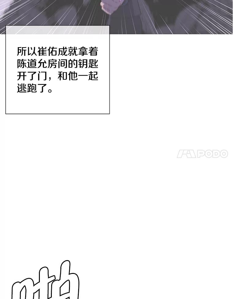 《我在小说里当无赖》29.逃脱（2） 第32页