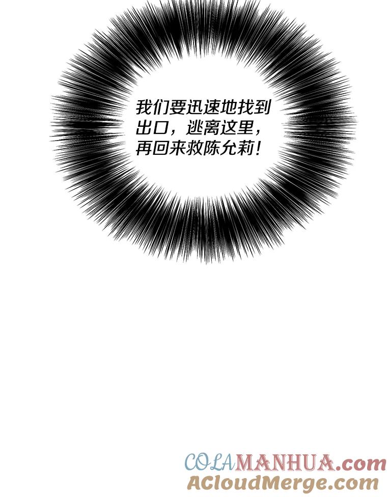 《我在小说里当无赖》29.逃脱（2） 第28页
