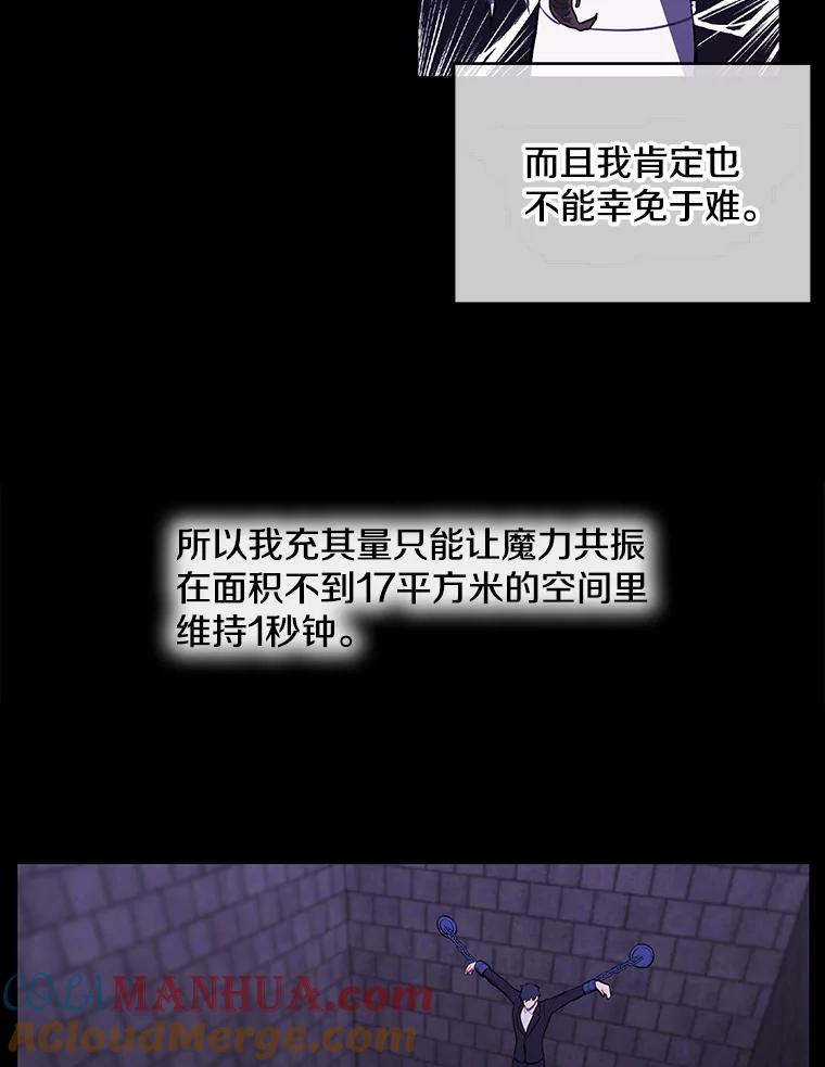《我在小说里当无赖》29.逃脱（2） 第16页