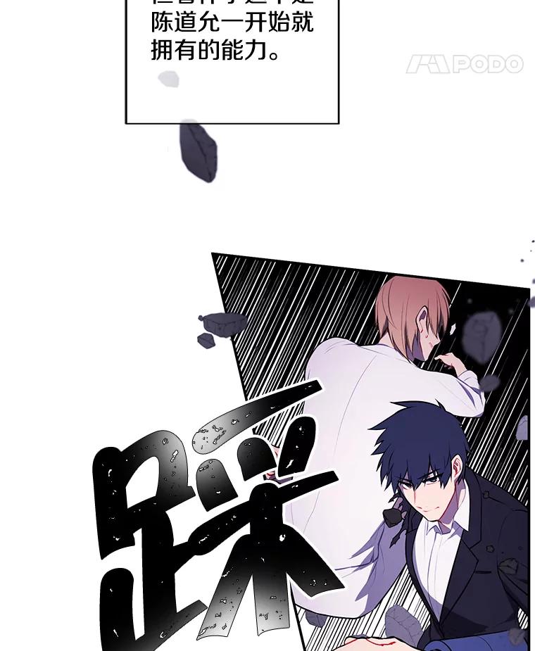 《我在小说里当无赖》29.逃脱（2） 第60页