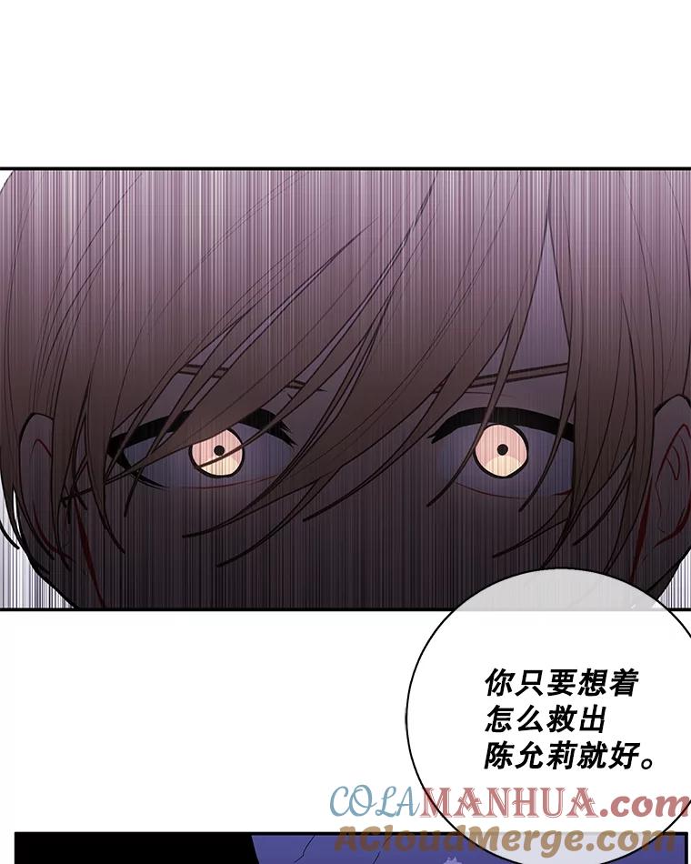 《我在小说里当无赖》30.逃脱（3） 第53页