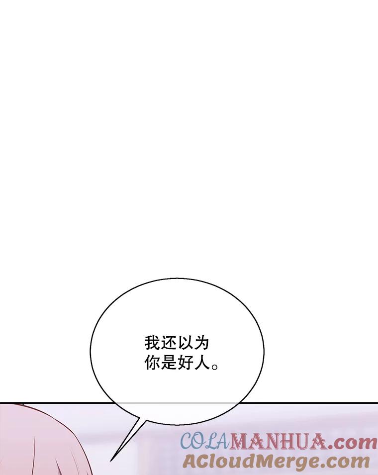 《我在小说里当无赖》30.逃脱（3） 第37页