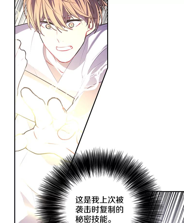 《我在小说里当无赖》30.逃脱（3） 第12页