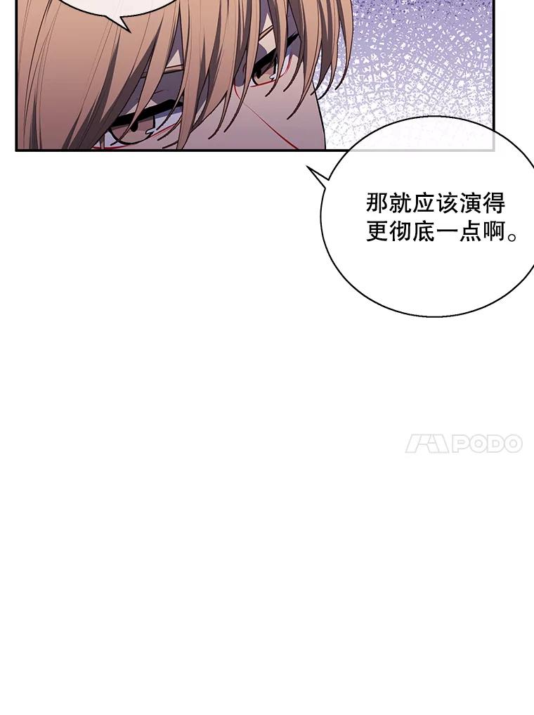 《我在小说里当无赖》30.逃脱（3） 第79页