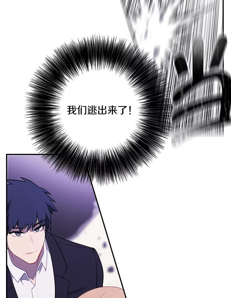 《我在小说里当无赖》30.逃脱（3） 第23页
