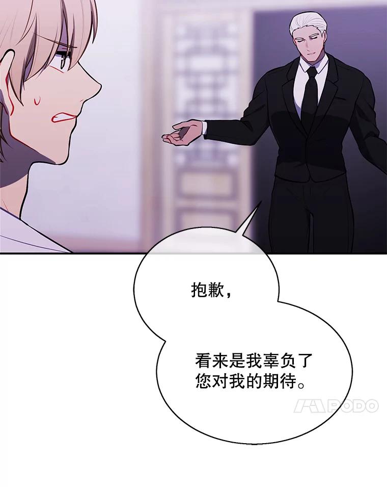 《我在小说里当无赖》30.逃脱（3） 第38页