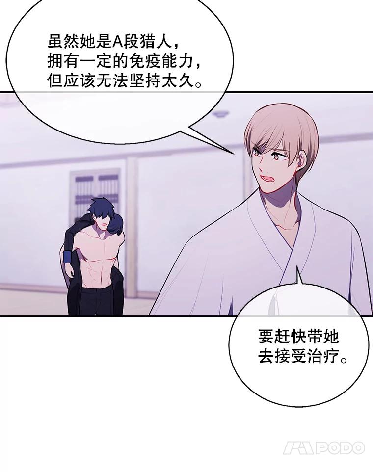 《我在小说里当无赖》30.逃脱（3） 第92页