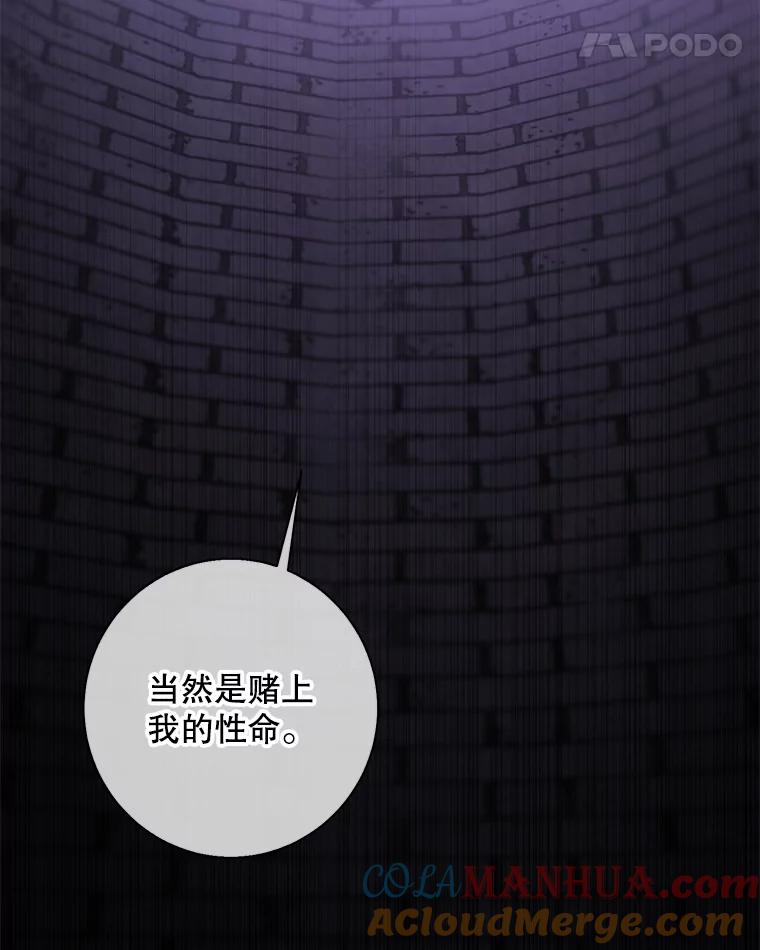 《我在小说里当无赖》30.逃脱（3） 第49页