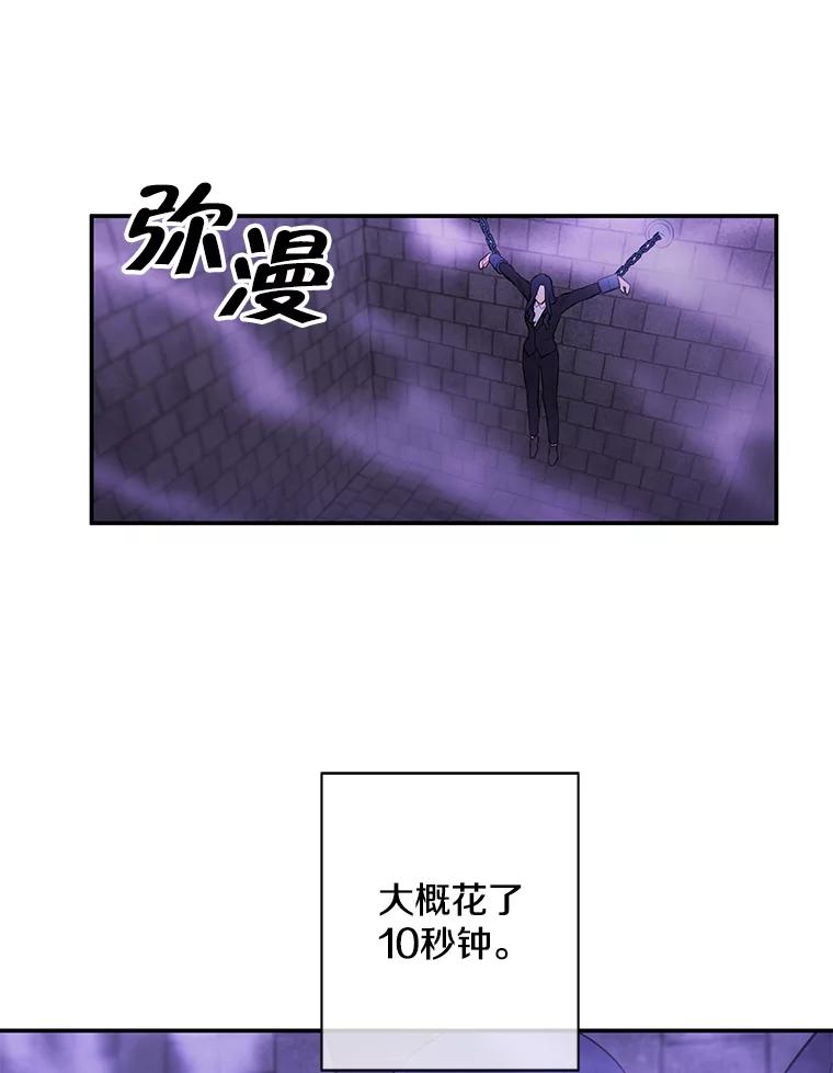《我在小说里当无赖》30.逃脱（3） 第20页