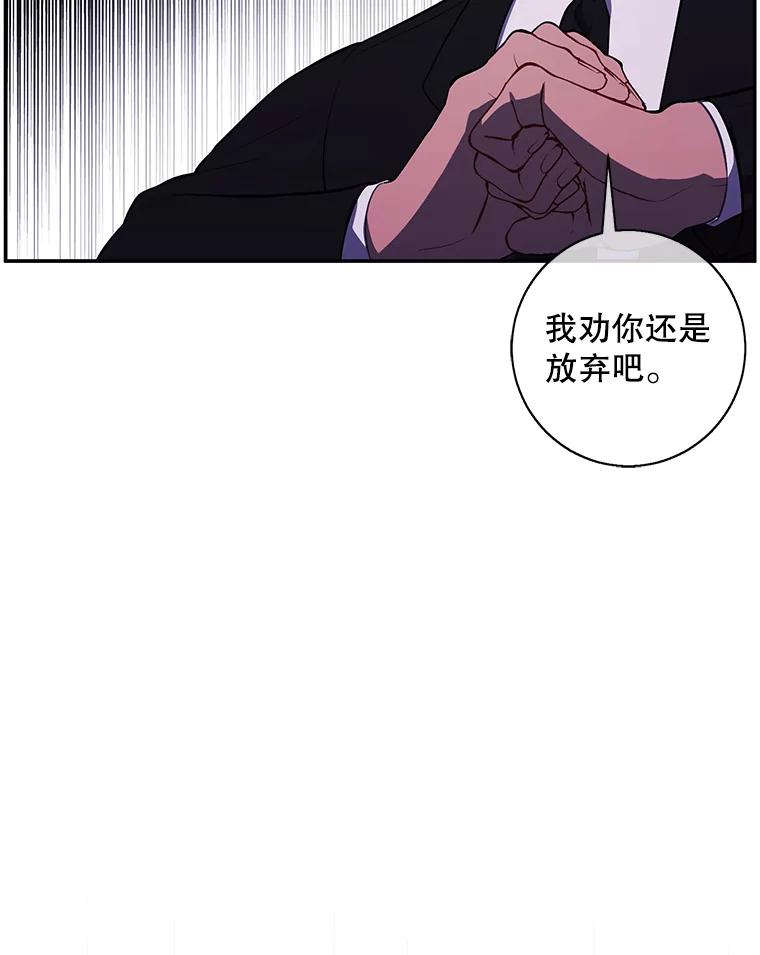 《我在小说里当无赖》30.逃脱（3） 第43页
