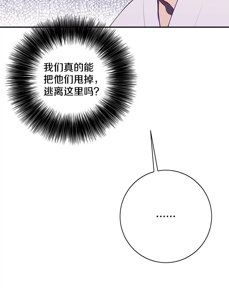 《我在小说里当无赖》30.逃脱（3） 第100页
