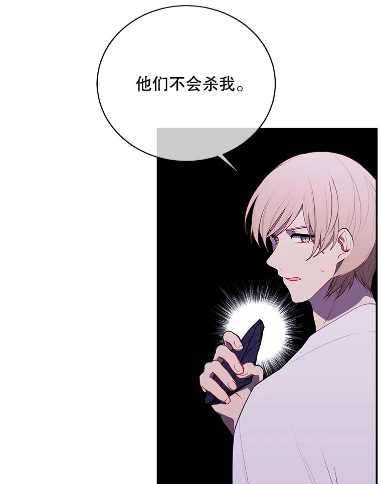 《我在小说里当无赖》30.逃脱（3） 第104页