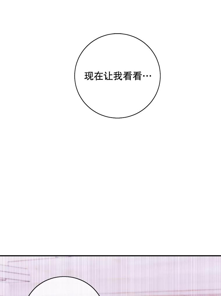 《我在小说里当无赖》30.逃脱（3） 第80页