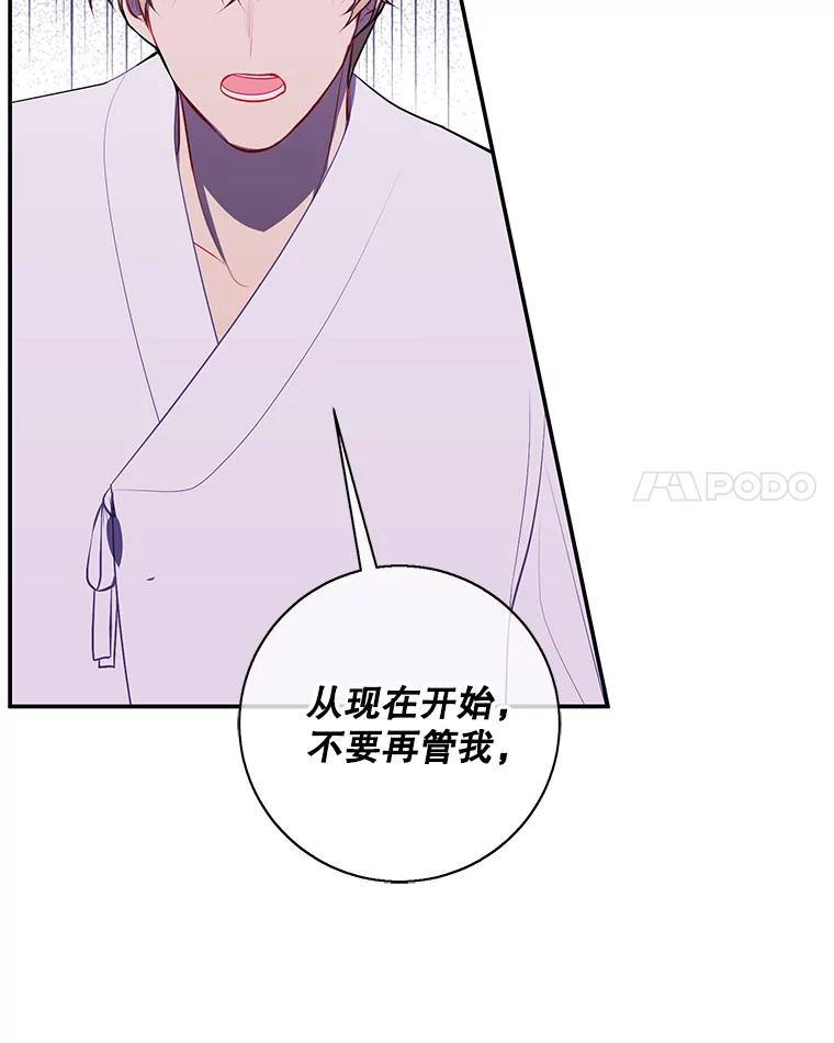 《我在小说里当无赖》30.逃脱（3） 第52页