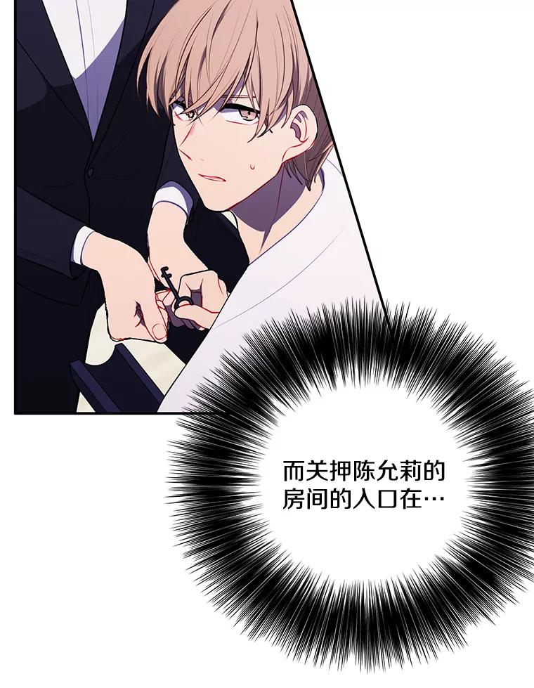 《我在小说里当无赖》30.逃脱（3） 第24页