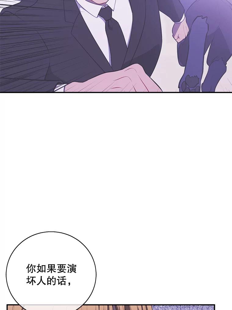 《我在小说里当无赖》30.逃脱（3） 第78页